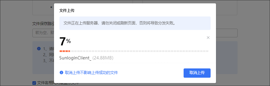 向日葵文件分发