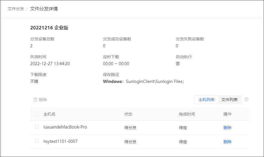 向日葵文件分发