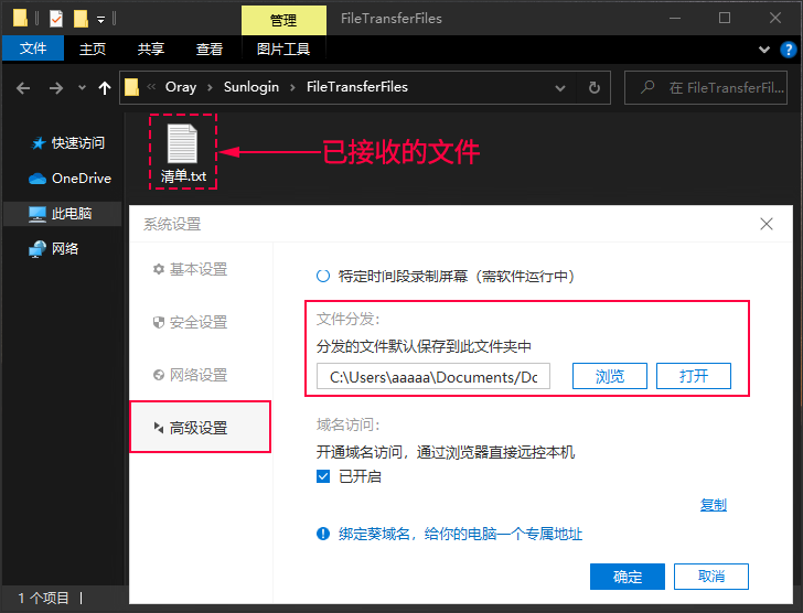 向日葵文件分发