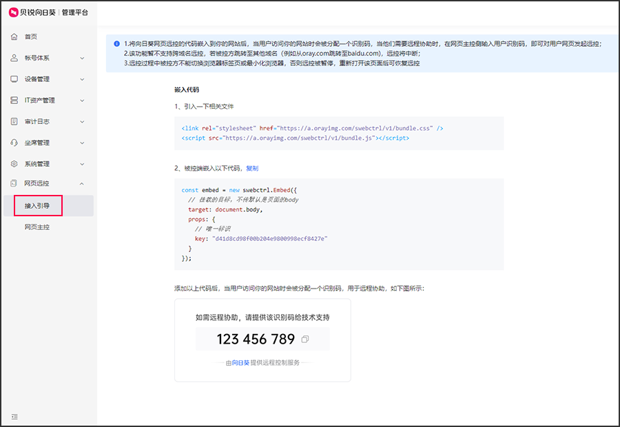向日葵网页控网页