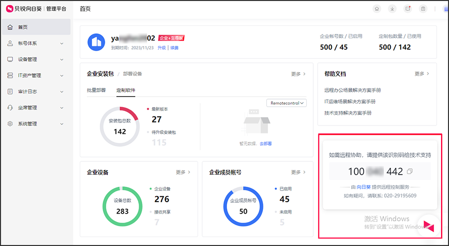 向日葵网页控网页