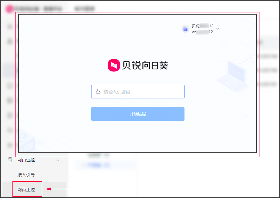 向日葵网页控网页