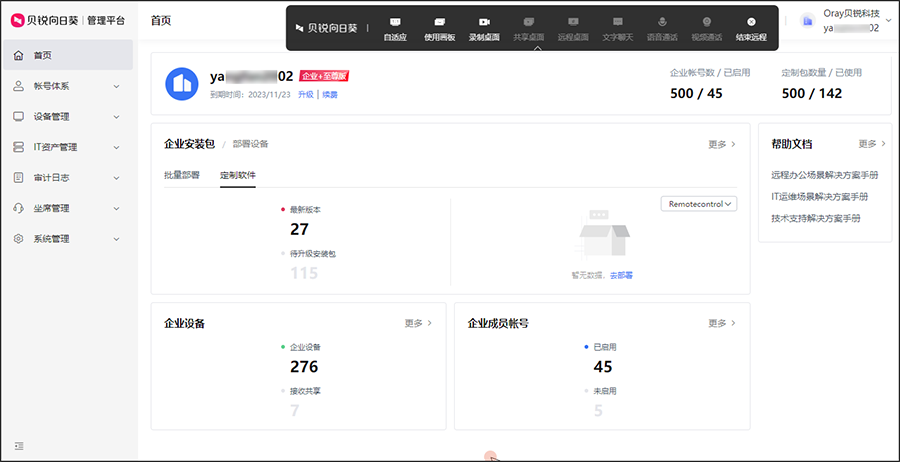 向日葵网页控网页