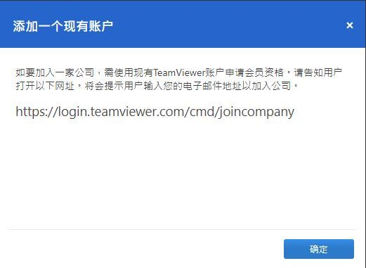 TeamViewer管理控制台的公司档案