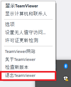 TeamViewer限制访问连接