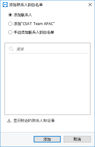 TeamViewer黑白名单