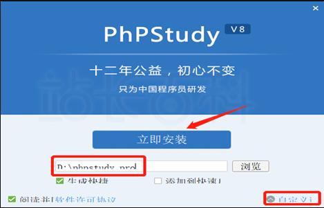 小皮面板(PHPStudy)V8.1版本安装
