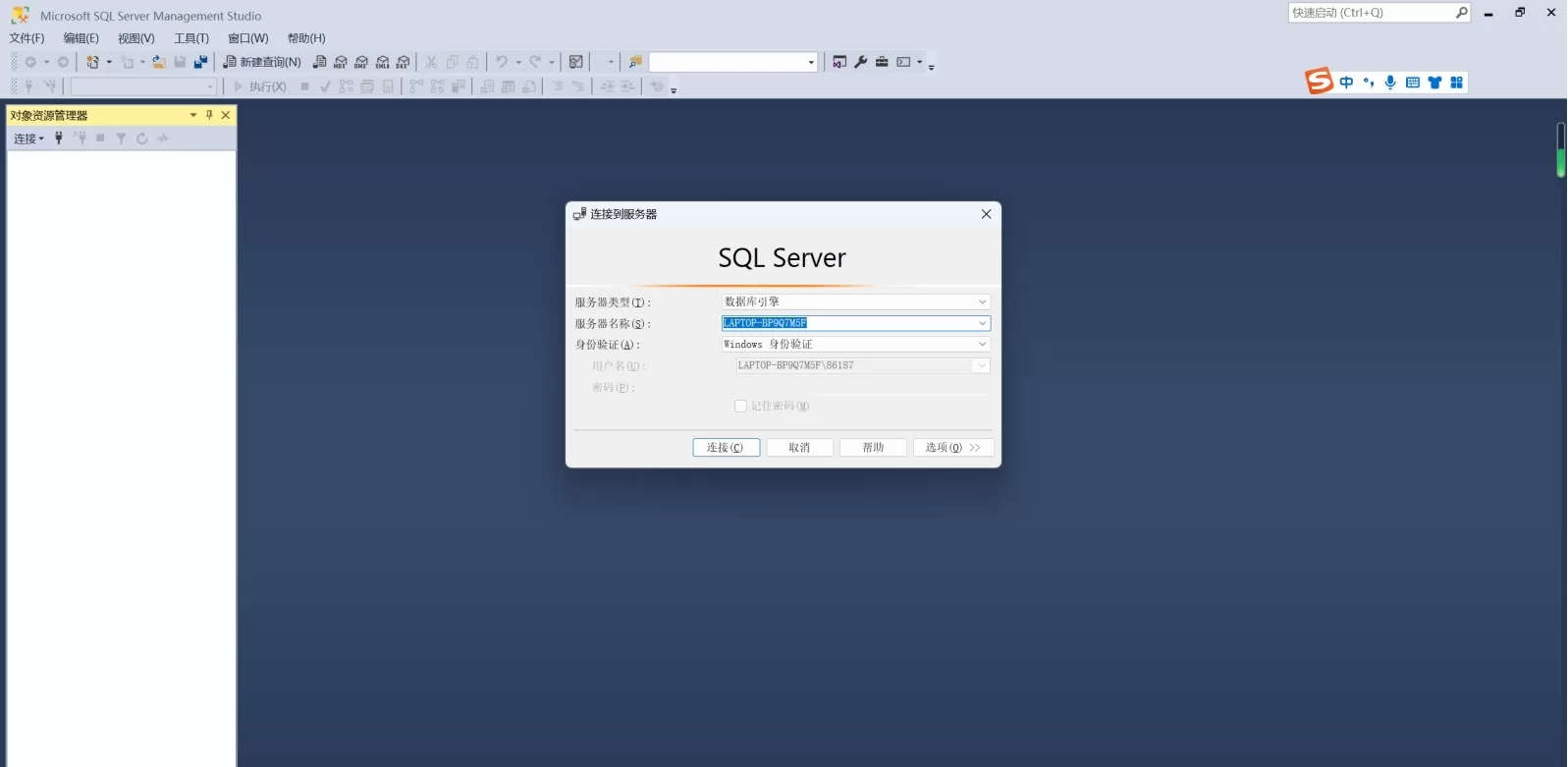 安装SQL Server