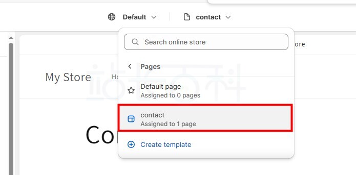 Shopify添加联系我们
