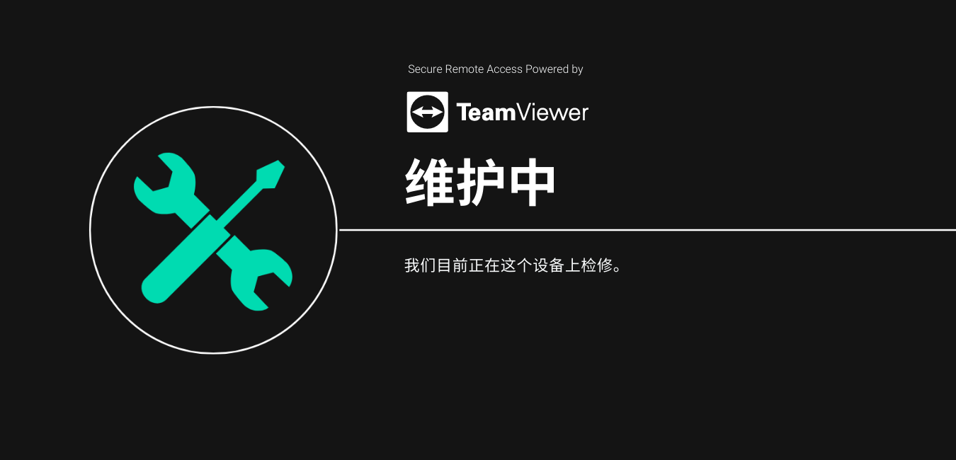 TeamViewer下载自定义屏保