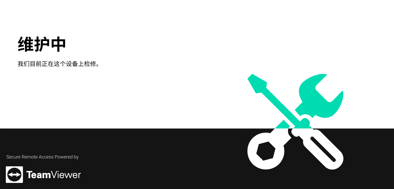 TeamViewer下载自定义屏保