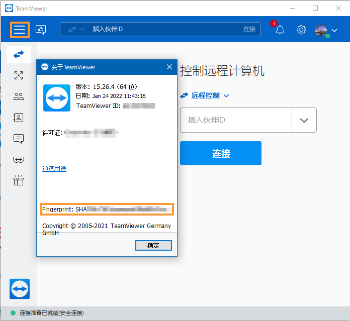 TeamViewer指纹码