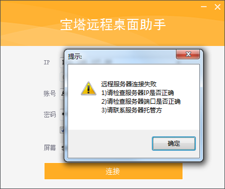 宝塔面板SSH终端使用教程图解