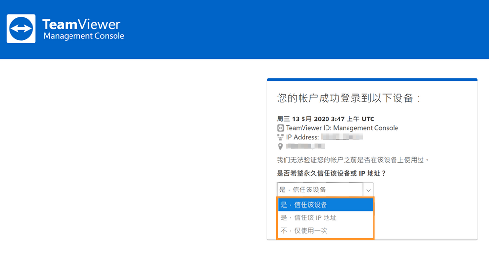 TeamViewer信任设备