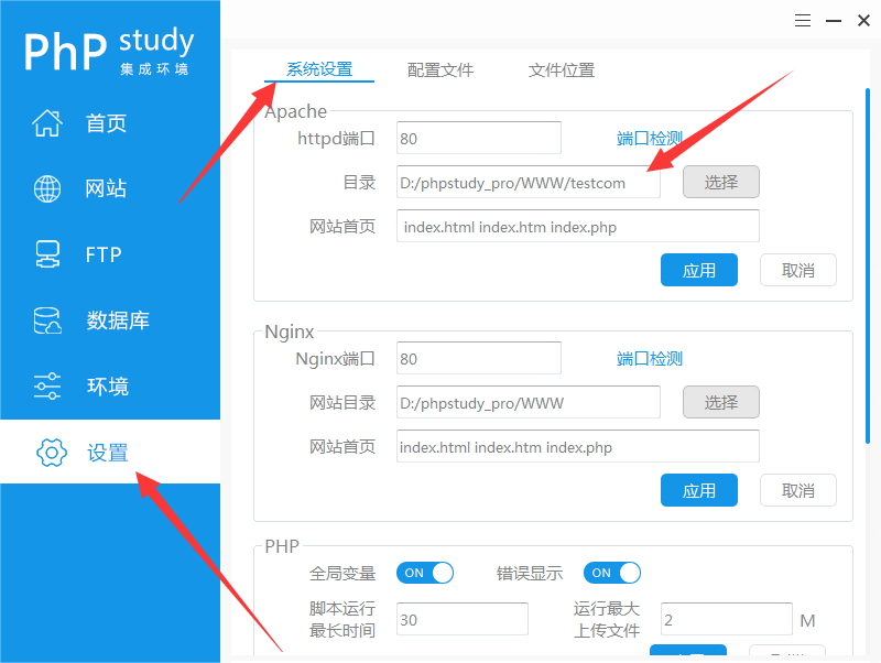 PhPStudy V8.0创建本地站点域名教程(图文)