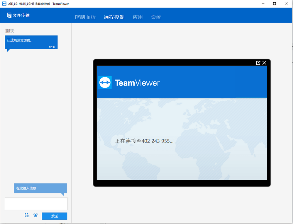 TeamViewer移动端控制面板