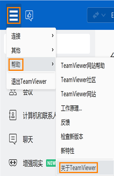 TeamViewer入门版许可证激活