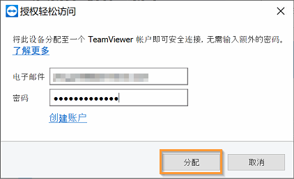 TeamViewer远程访问许可