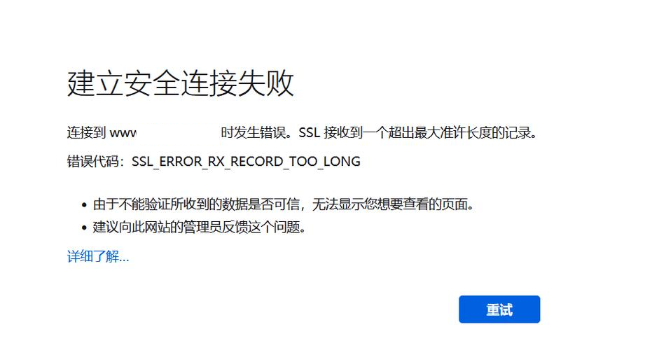SSL_ERROR_RX_RECORD_TOO_LONG错误