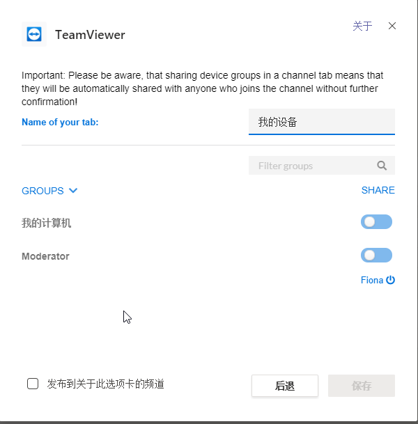 TeamViewer Teams使用