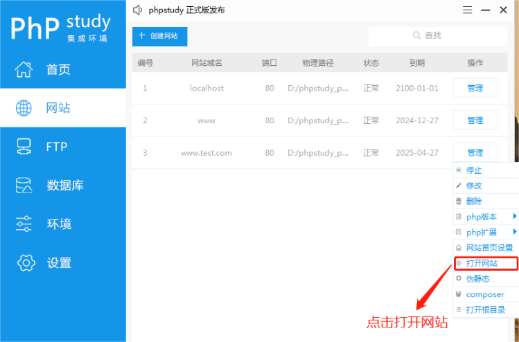 PHPStudy(小皮面板)快速搭建网站