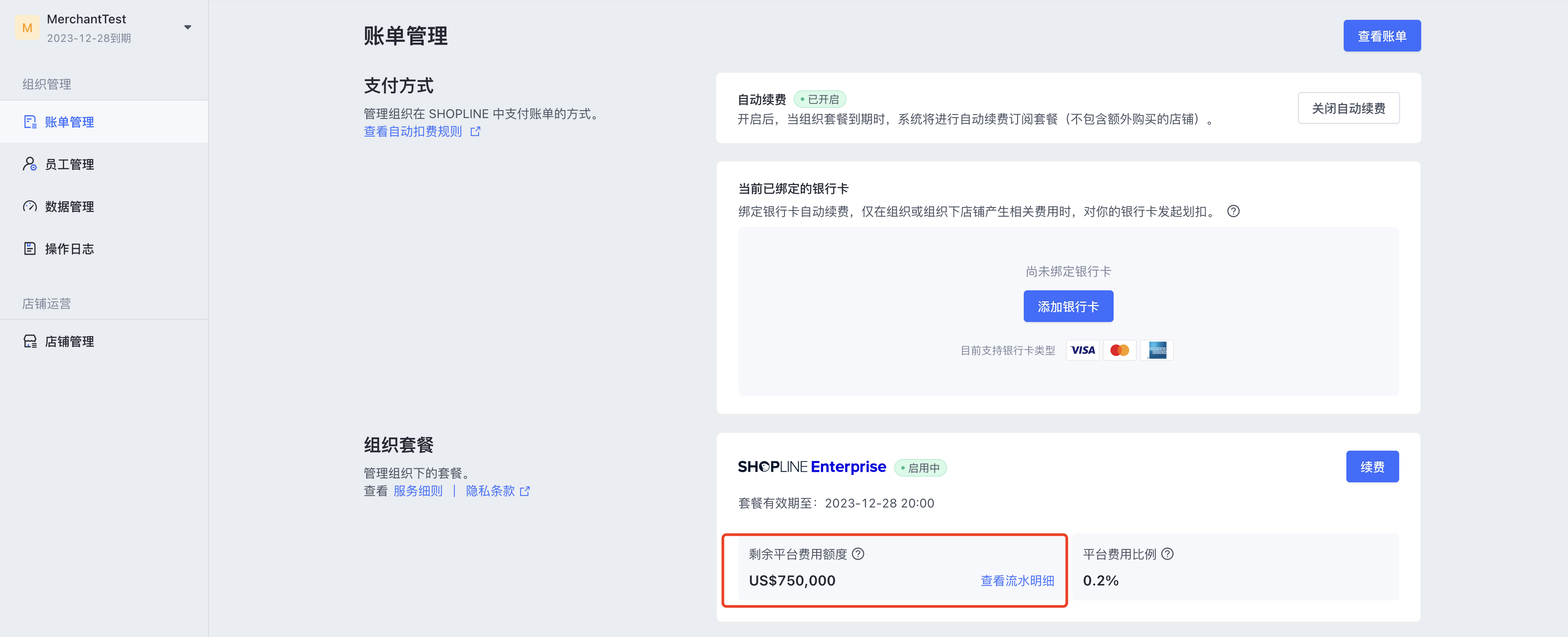 SHOPLINE收费标准