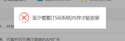 宝塔面板安装MySQL最低内存和CPU限制解决方法