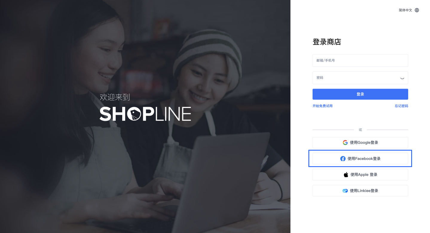 SHOPLINE账户登录