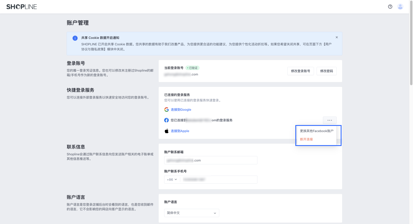 SHOPLINE账户登录