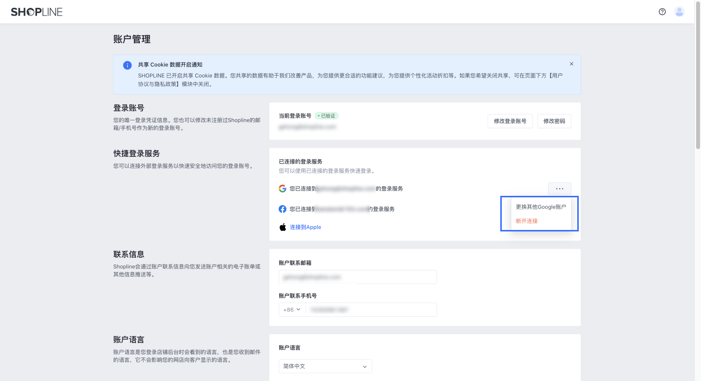 SHOPLINE账户登录