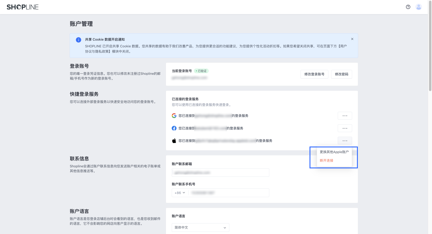 SHOPLINE账户登录