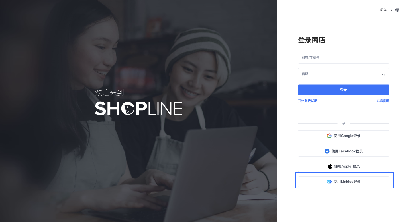 SHOPLINE账户登录
