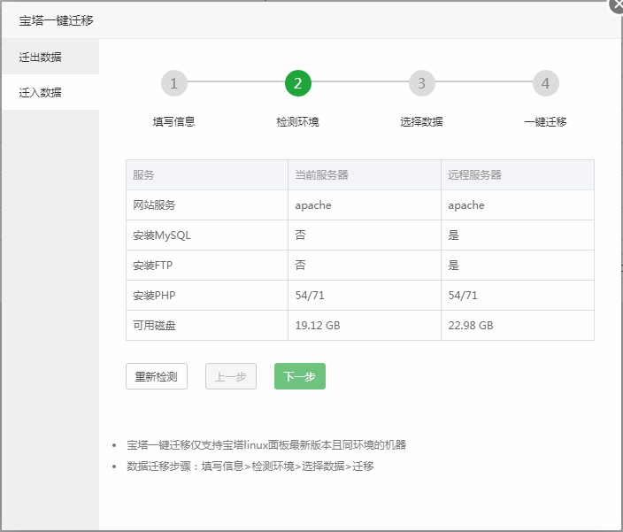 宝塔面板的面板备份和迁移教程