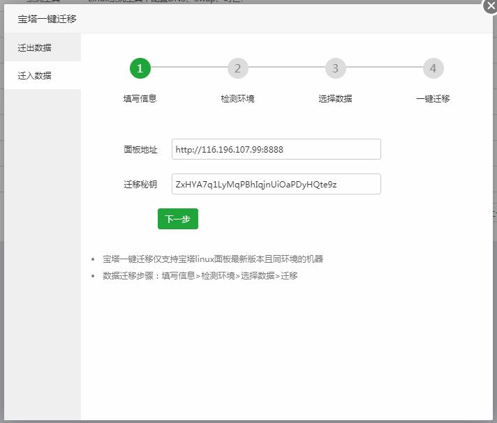 宝塔面板的面板备份和迁移教程