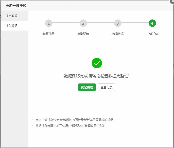 宝塔面板的面板备份和迁移教程