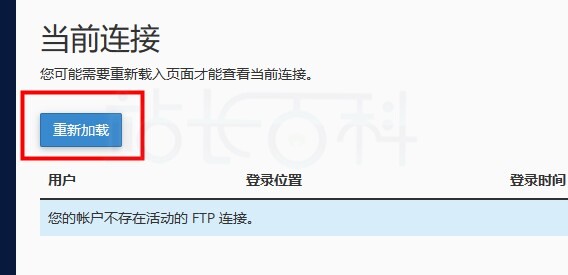 cPanel面板FTP连接
