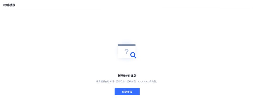 SHOPLINE TikTok商店