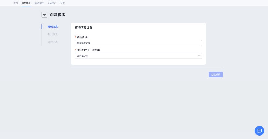 SHOPLINE TikTok商店