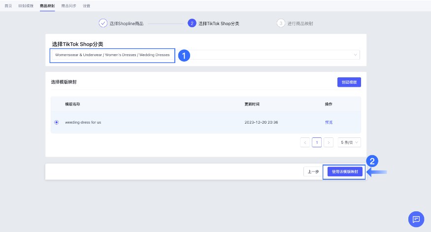 SHOPLINE TikTok商店