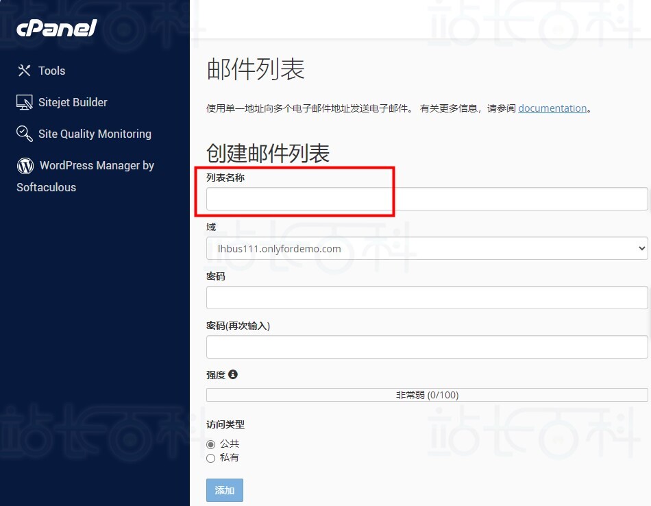 cPanel面板邮件列表