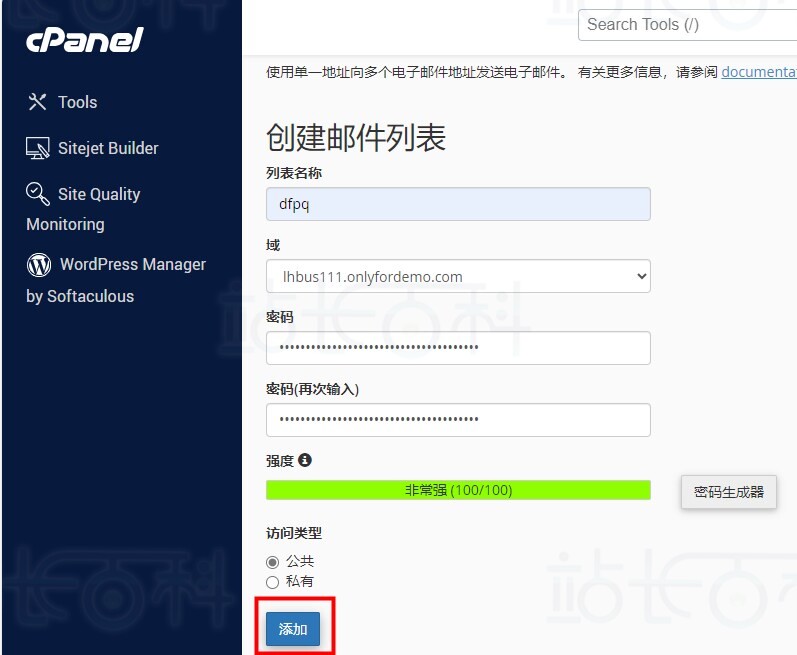 cPanel面板邮件列表