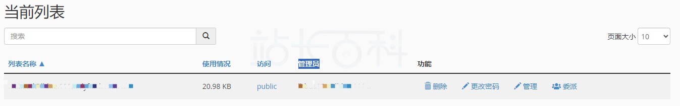 cPanel面板邮件列表