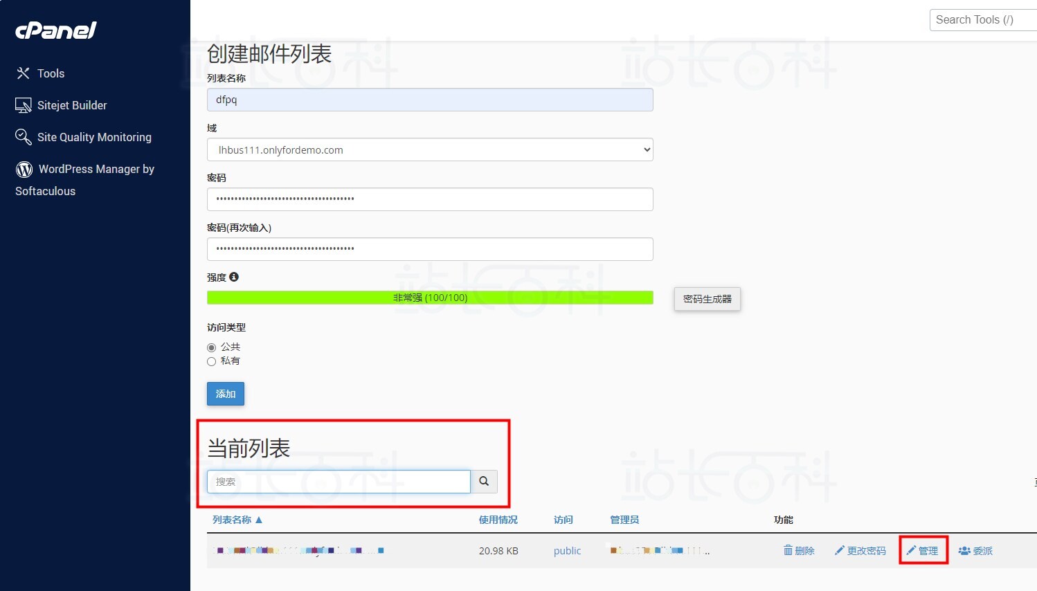 cPanel面板邮件列表