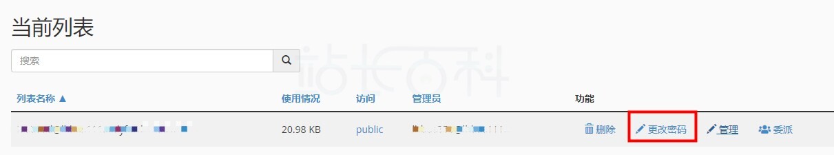 cPanel面板邮件列表