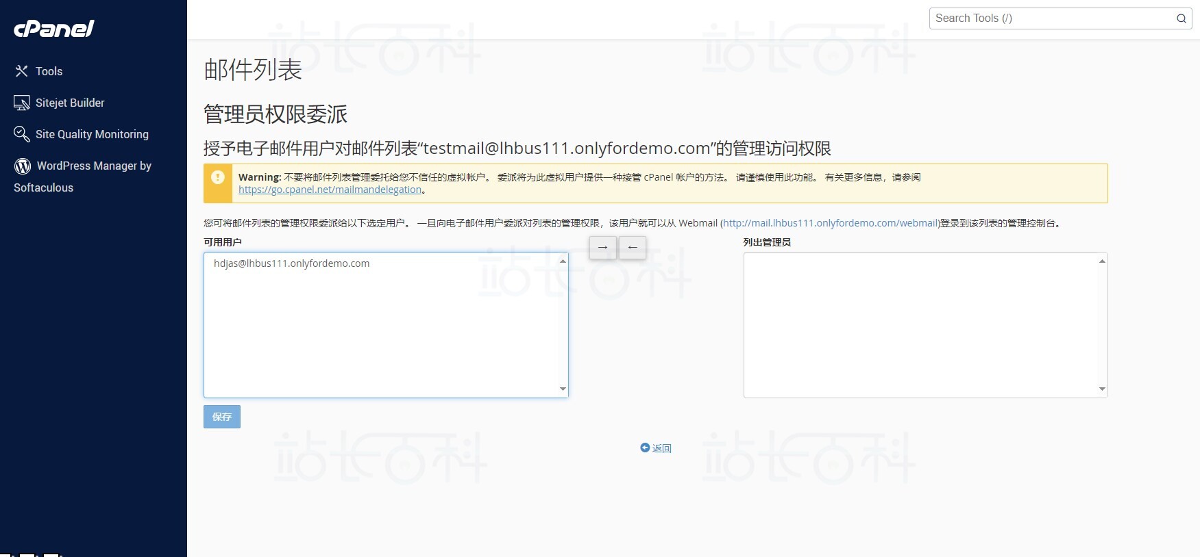 cPanel面板邮件列表