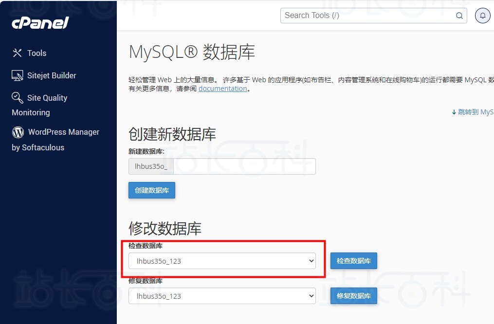 cPanel面板MySQL®数据库