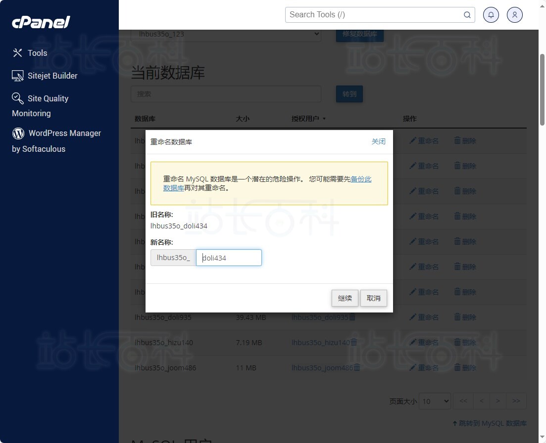 cPanel面板MySQL®数据库