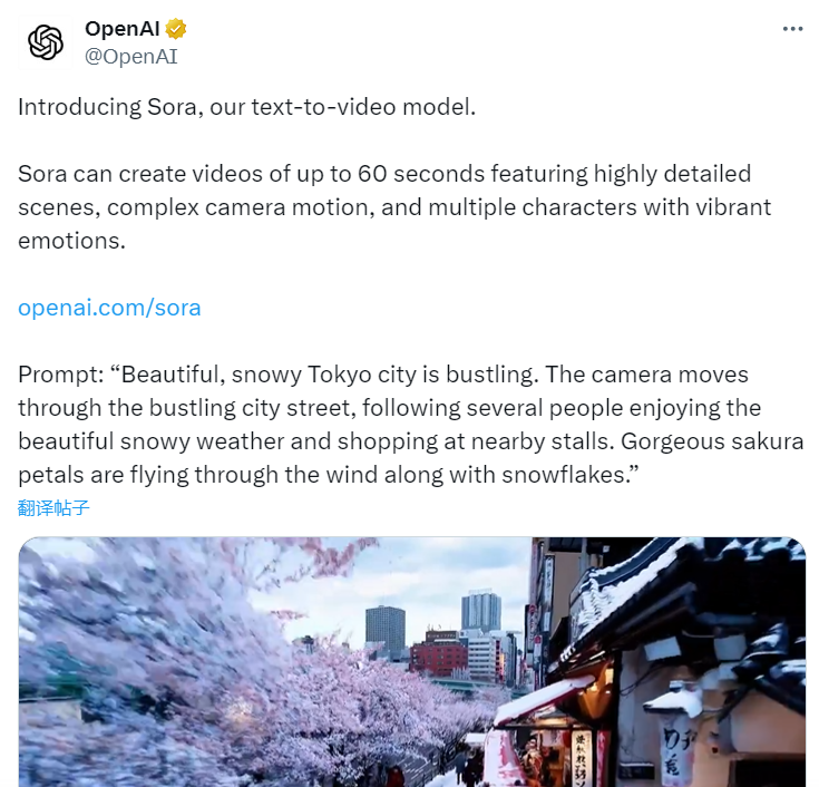 OpenAI推出首个文生视频模型Sora 轻松生成一分钟流畅高清视频