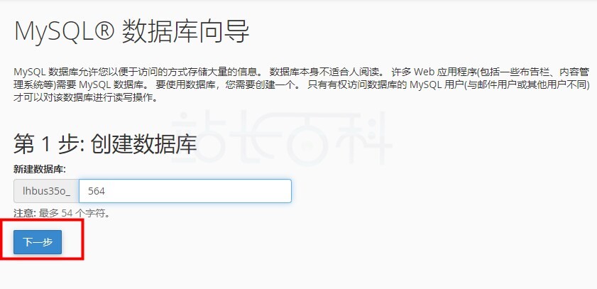 cPanel面板MySQL®管理器