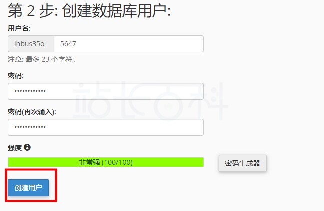 cPanel面板MySQL®管理器